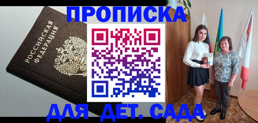 прописка для работы в Льгове